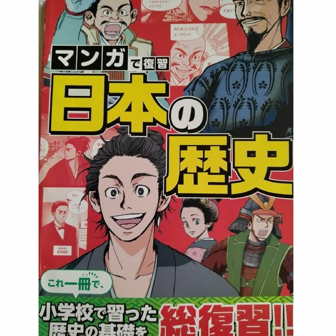 Benesse(ベネッセ)の【進研ゼミ】日本の歴史・世界の歴史 エンタメ/ホビーの本(語学/参考書)の商品写真