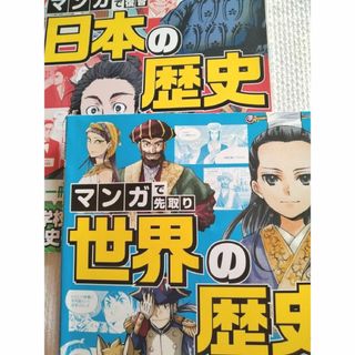 ベネッセ(Benesse)の【進研ゼミ】日本の歴史・世界の歴史(語学/参考書)