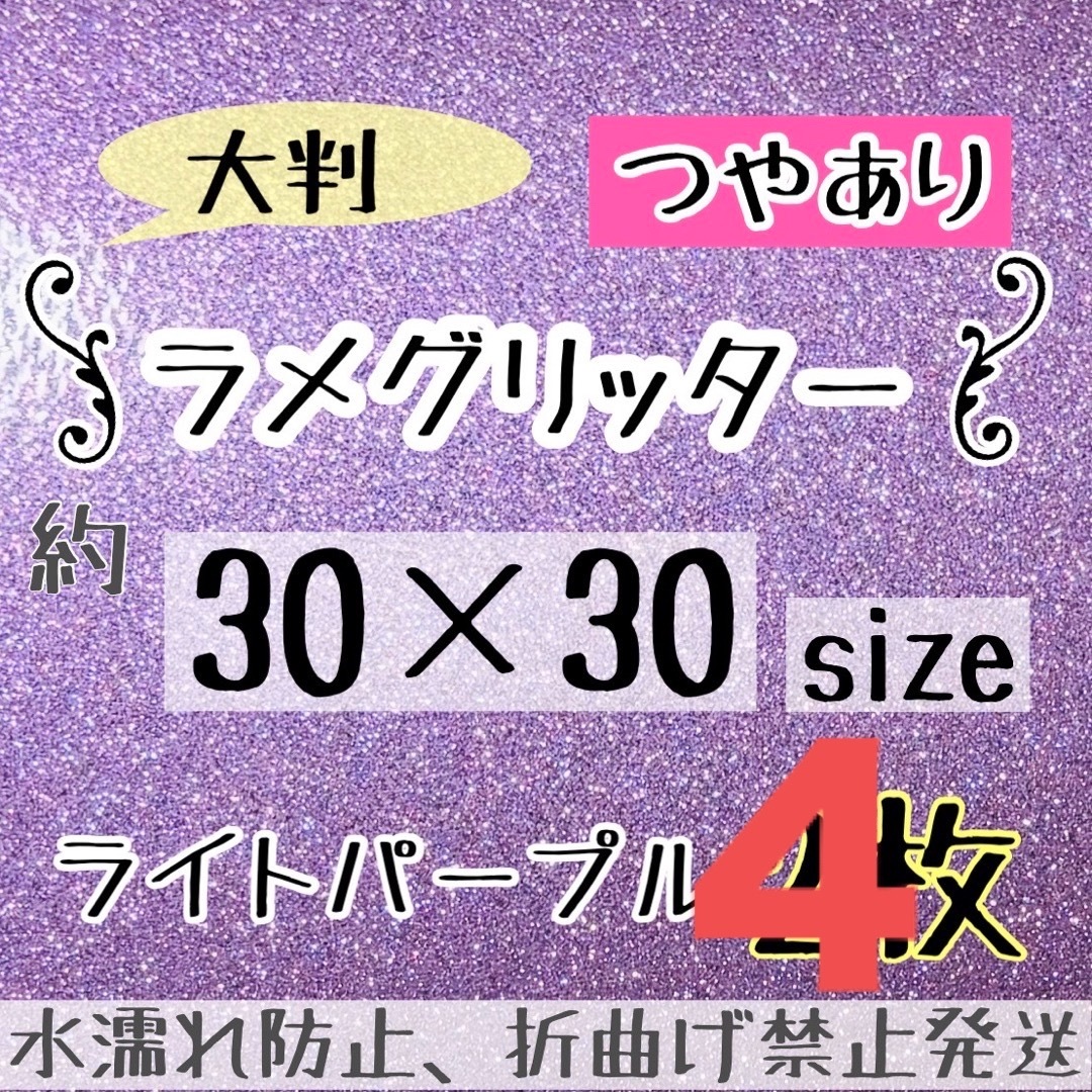 大判　うちわ文字　艶ありグリッターシート　パープル　薄紫　シールタイプ　規定外 エンタメ/ホビーのタレントグッズ(アイドルグッズ)の商品写真