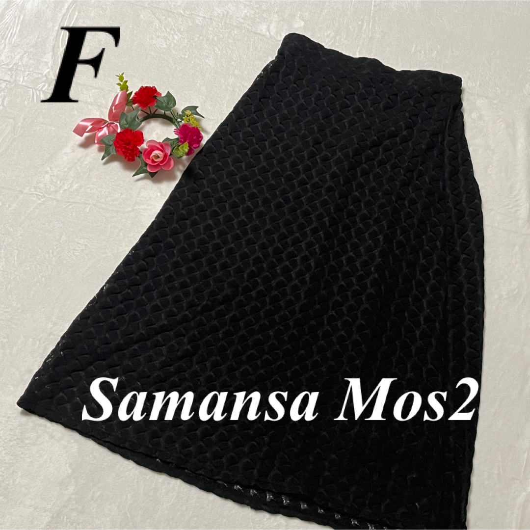 サマンサモスモスSamansa Mos2✽総レース花柄ロングスカート　黒　即発送 レディースのスカート(ロングスカート)の商品写真