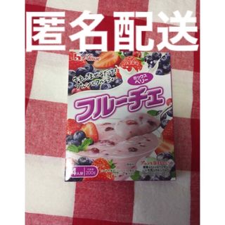 ハウスショクヒン(ハウス食品)の【未開封】フルーチェ　ミックスベリー　200g  4人分(菓子/デザート)