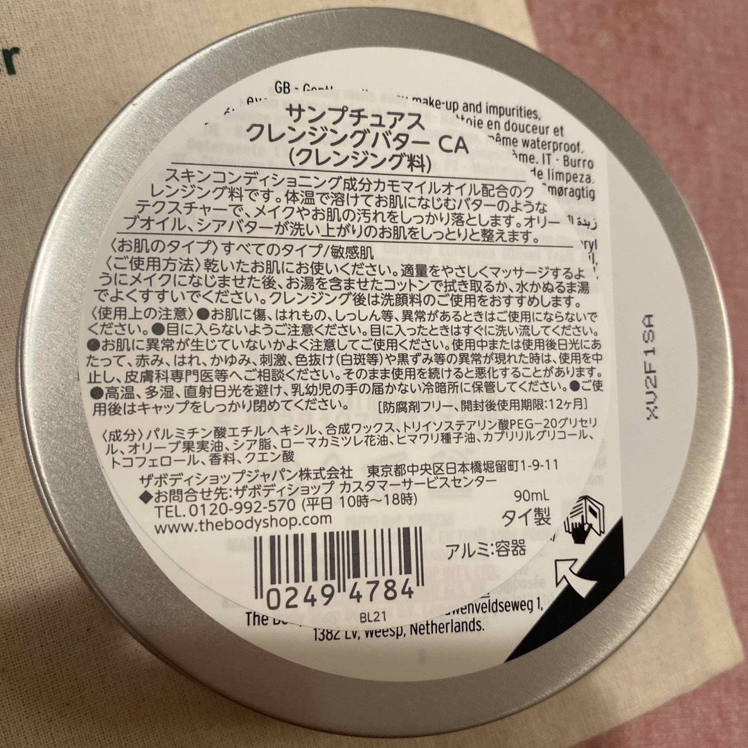 THE BODY SHOP(ザボディショップ)のTHE BODY SHOP サンプチュアスクレンジングバター コスメ/美容のボディケア(ボディクリーム)の商品写真