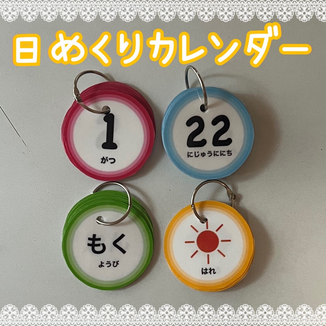 日めくりカレンダー 保育壁面 保育 介護施設 エンタメ/ホビーの声優グッズ(カレンダー)の商品写真