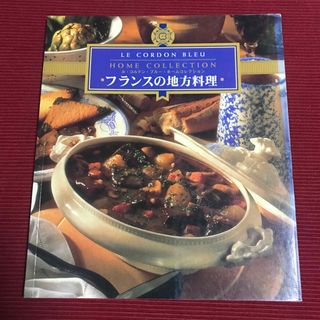 フランスの地方料理(その他)