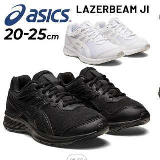 レーザービーム(LAZERBEAM（ASICS）)のアシックス　レーザービーム　　22センチ(スニーカー)