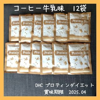 DHC - DHC プロティンダイエット　コーヒー牛乳味　12袋　プロテインダイエット