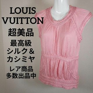 ルイヴィトン(LOUIS VUITTON)のえ367超美品　ルイヴィトン　ニットベスト　М　最高級カシミヤシルク　ピンク(ベスト/ジレ)