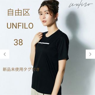ジユウク(自由区)のUnfilo  UNFILO アンフィーロ(Tシャツ(半袖/袖なし))