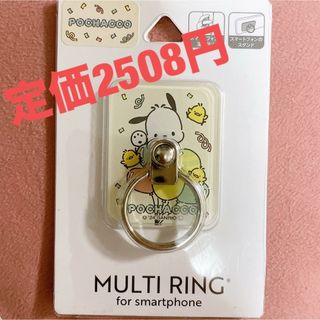 サンリオ(サンリオ)の【新品 未開封】 サンリオ ポチャッコ スマホリング (キャラクターグッズ)