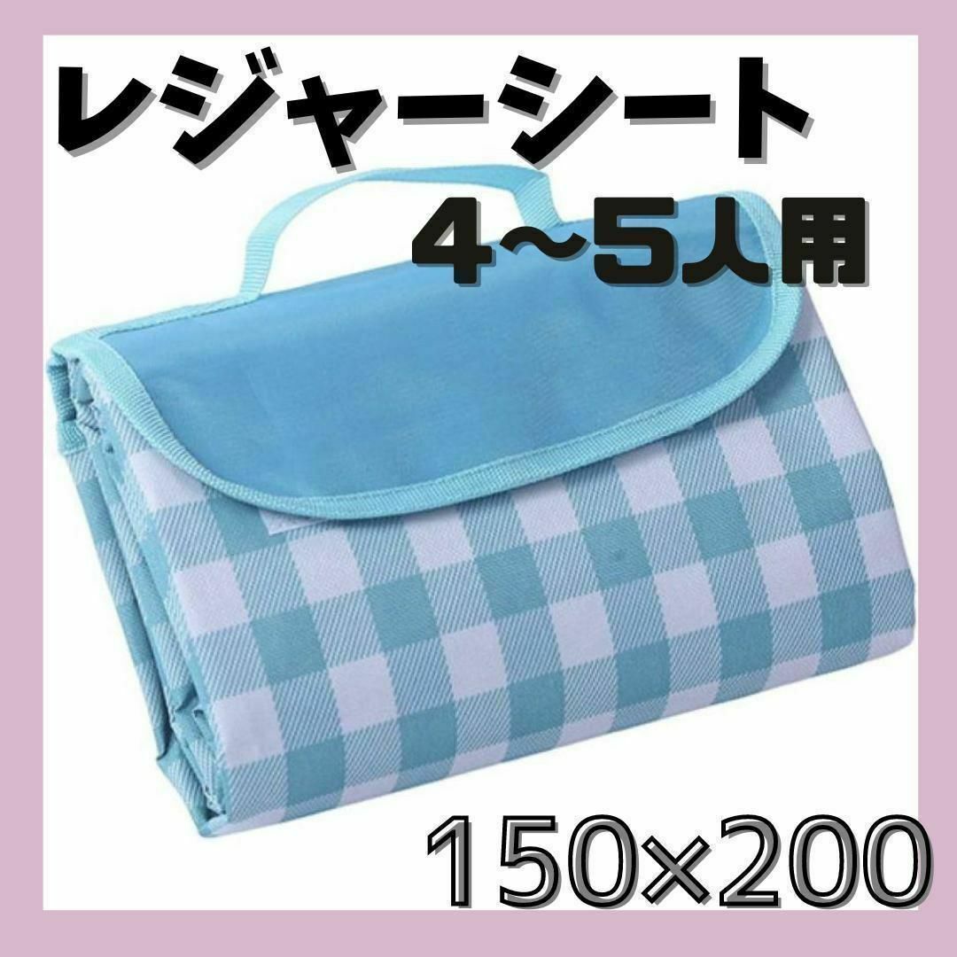 レジャーシート 折り畳み キャンプ コンパクト アウトドア バーベキュー 防水 インテリア/住まい/日用品のキッチン/食器(その他)の商品写真