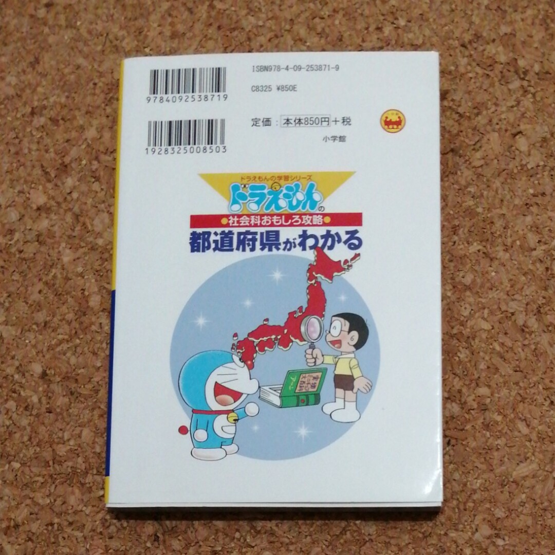 ■都道府県がわかる エンタメ/ホビーの本(絵本/児童書)の商品写真