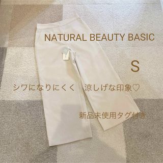 NATURAL BEAUTY BASIC - ワイドパンツ