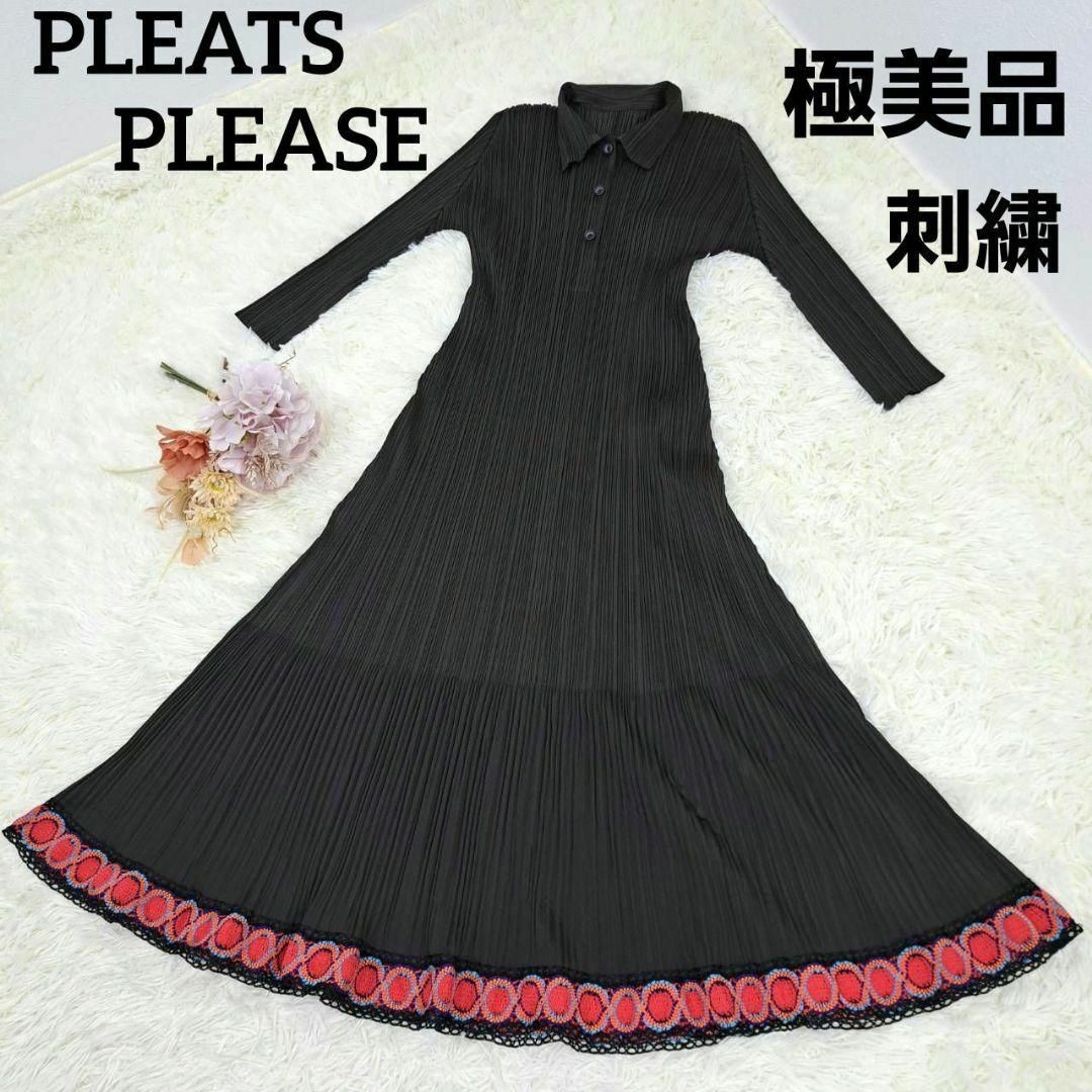 【極美品】プリーツプリーズ ロングワンピース 刺繍 イッセイミヤケ ブラウン 3 | フリマアプリ ラクマ 【極美品】プリーツプリーズ ロングワンピース 刺繍 イッセイミヤケ ブラウン 3 | フリマアプリ ラクマ