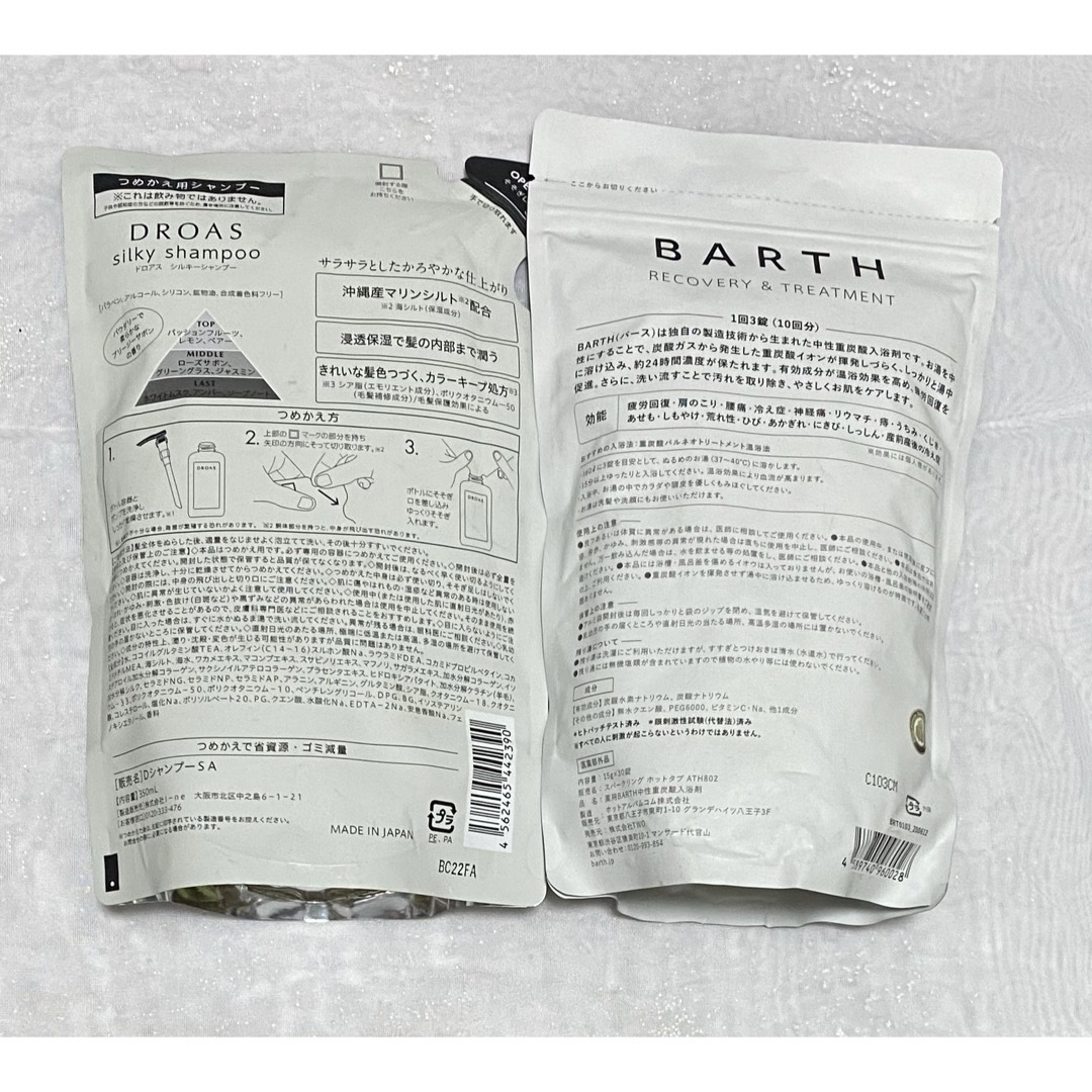 BARTH(バース)のBARTH中性重炭酸入浴剤 30錠　&　ドロアスシャンプー詰替 コスメ/美容のボディケア(入浴剤/バスソルト)の商品写真