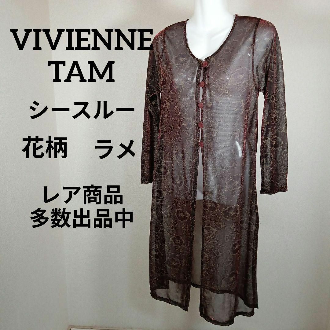 VIVIENNE TAM(ヴィヴィアンタム)のえ368美品　ヴィヴィアンタム　羽織　カーディガン　超ロング丈　花柄　シースルー レディースのトップス(カーディガン)の商品写真