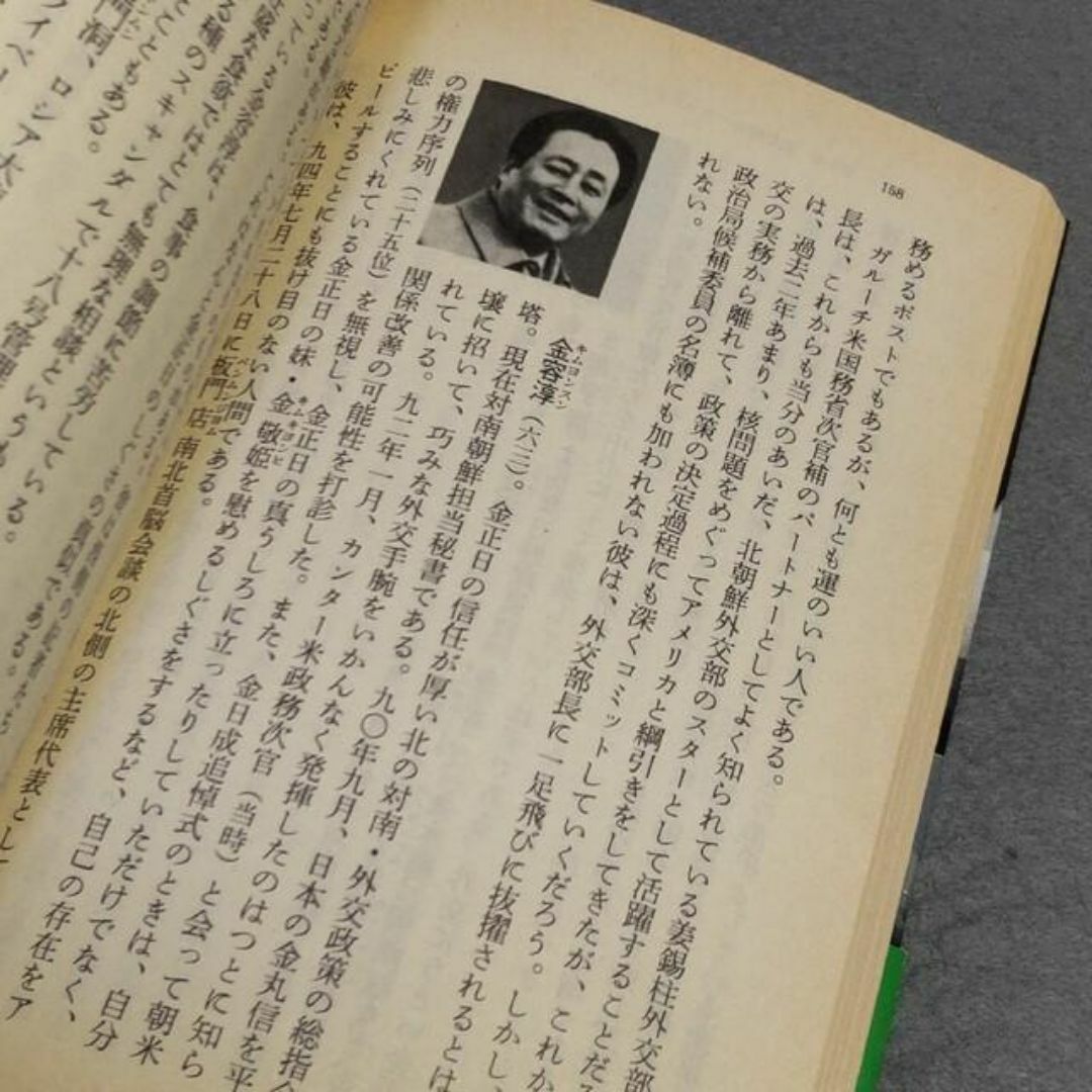 北朝鮮の最高機密 康明道 尹学準 エンタメ/ホビーの本(ノンフィクション/教養)の商品写真