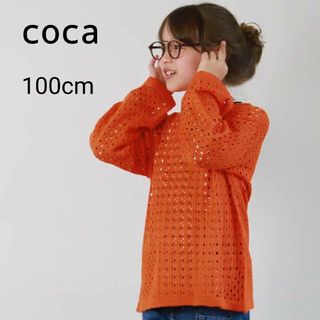 コカ(coca)のcoca　コカ　キッズ　編みニット　100cm(ニット)