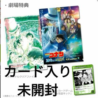 メイタンテイコナン(名探偵コナン)の映画　名探偵コナン　前売り券　特典　クリアファイル　カード(クリアファイル)