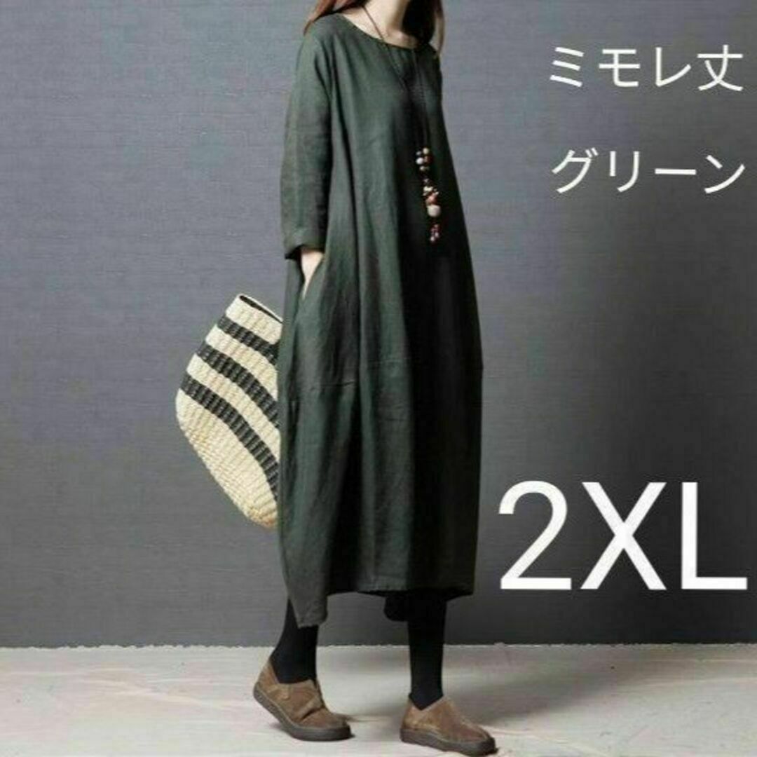 春服 ミモレ丈 コクーンワンピース 2XL グリーン レディースのワンピース(ロングワンピース/マキシワンピース)の商品写真