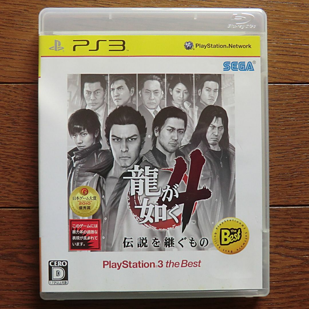 PlayStation3(プレイステーション3)のPS3 龍が如く4 伝説を継ぐもの the Best エンタメ/ホビーのゲームソフト/ゲーム機本体(家庭用ゲームソフト)の商品写真