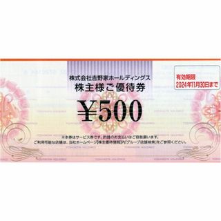 吉野家 株主優待券 1000円分(レストラン/食事券)