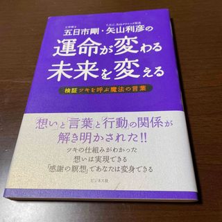 五日市剛・矢山利彦の運命が変わる未来を変える(その他)