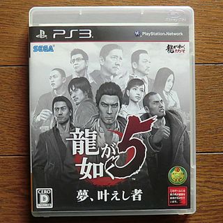 プレイステーション3(PlayStation3)のPS3 龍が如く5 夢、叶えし者(携帯用ゲーム機本体)