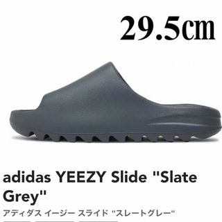 イージー(YEEZY（adidas）)の新品　アディダス イージー スライド   "スレートグレー" 29.5(サンダル)