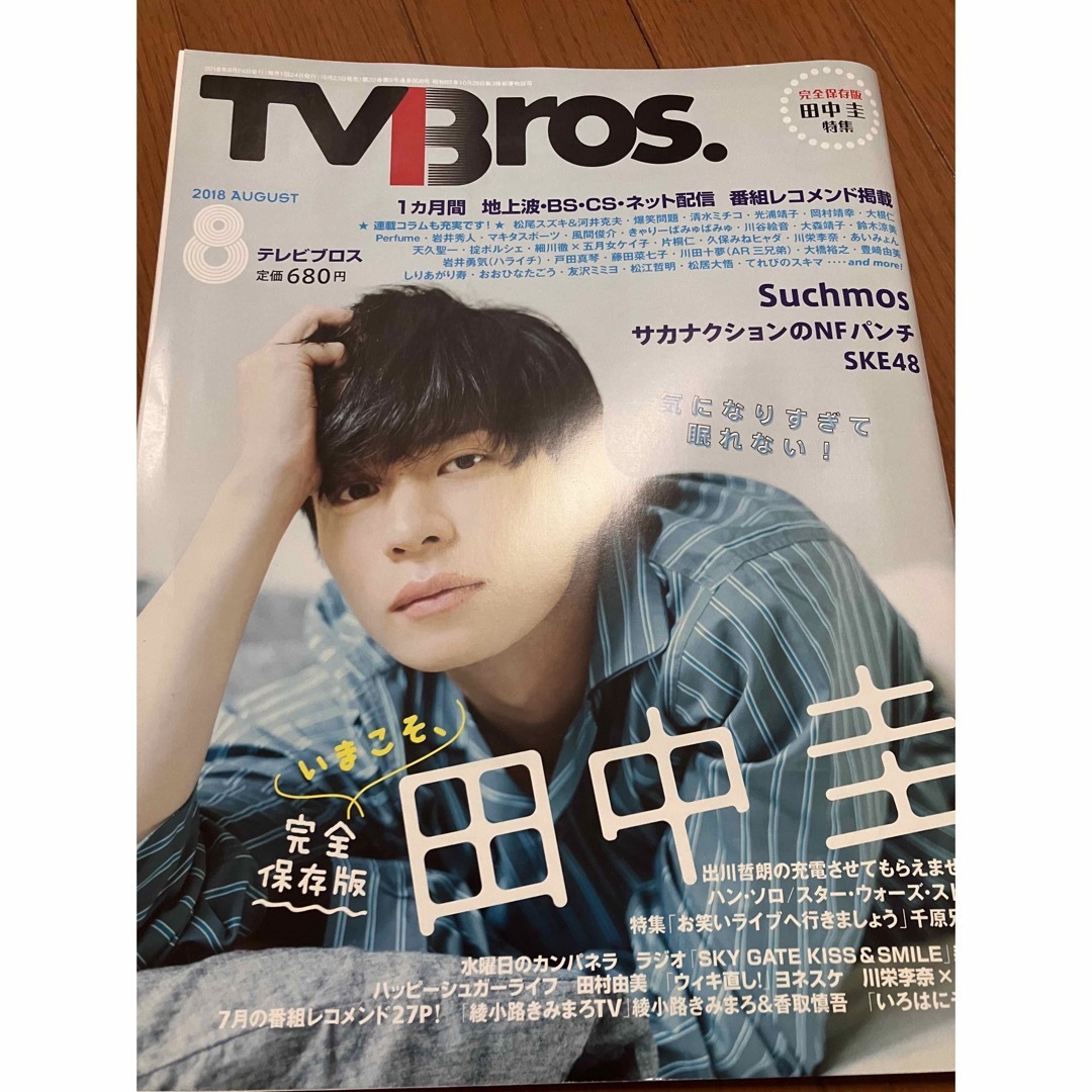 田中圭掲載　TV Bros エンタメ/ホビーの雑誌(音楽/芸能)の商品写真
