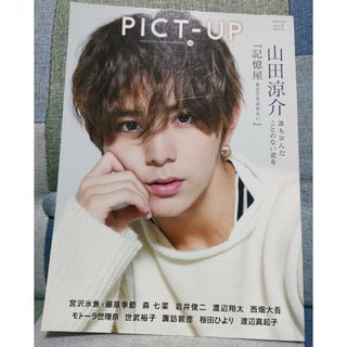 ヘイセイジャンプ(Hey! Say! JUMP)の山田涼介❤️ピクトアップ 2020年 02月号 [雑誌](音楽/芸能)