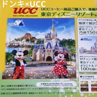 ディズニーキャンペーン　懸賞(その他)