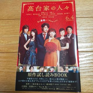 高台家の人々　森本梢子　試し読み　実写映画化　綾瀬はるか　斎藤工　坂口健太郎(その他)