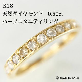 K18 天然ダイヤモンド 0.50ct ハーフエタニティリング(リング(指輪))