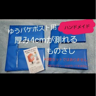 手作り 厚み4cmが測れるものさし 物差し ノギス 測定器 ゆうパケットポスト