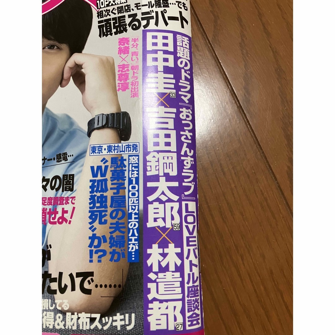 田中圭掲載　週間女性 エンタメ/ホビーの雑誌(音楽/芸能)の商品写真