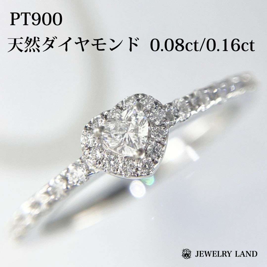 PT900 天然ダイヤモンド 0.08ct 0.16ct ハート リング レディースのアクセサリー(リング(指輪))の商品写真