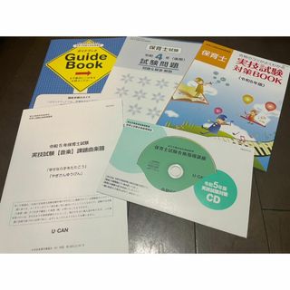 最新版 2023年 令和5年 ユーキャン 保育士講座 未使用品(語学/参考書)