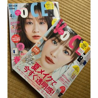 VoCE2024年6月号　4月号　松本まりか　田中みな実(その他)