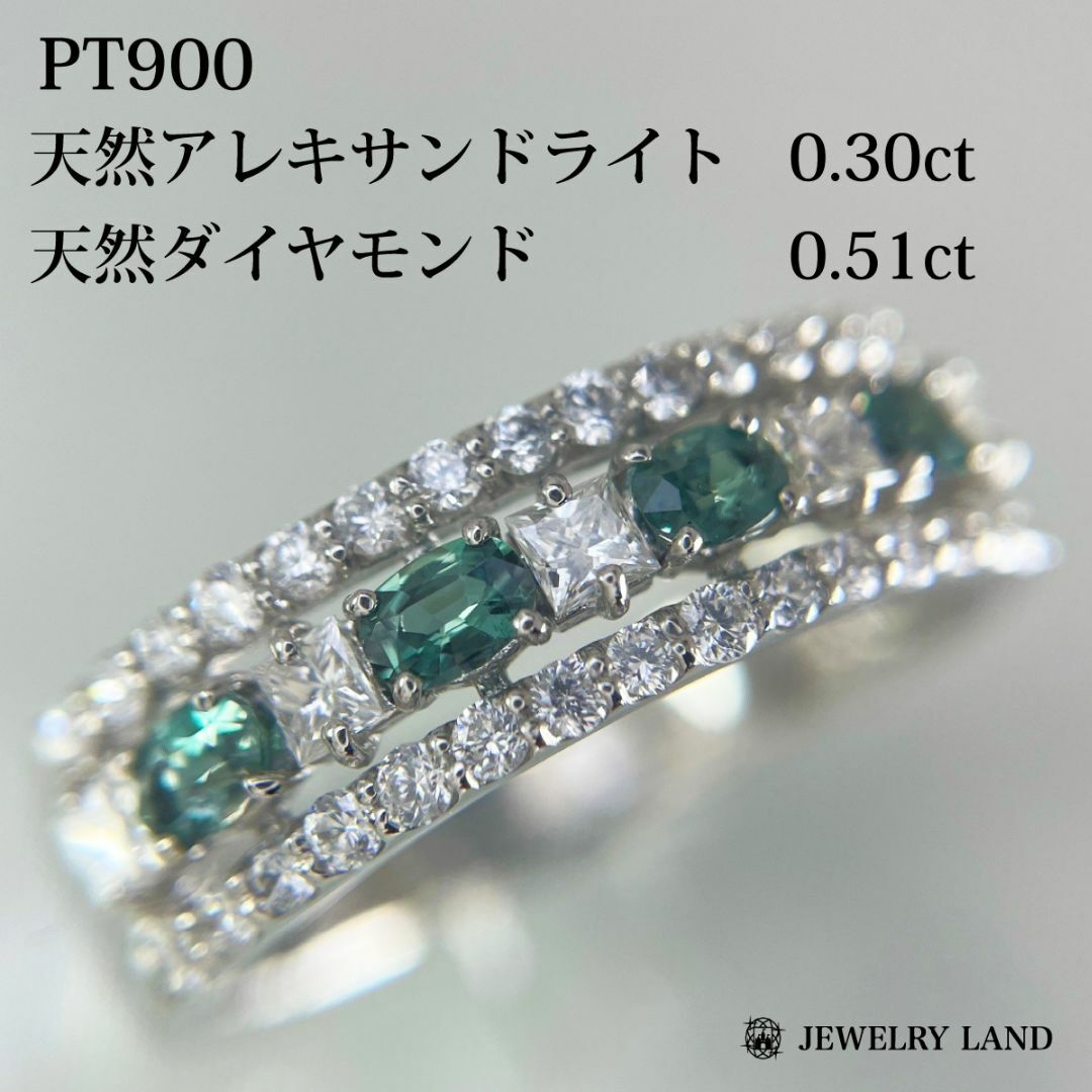 PT900 天然アレキサンドライト 0.30ct 天然ダイヤモンド 0.51ct レディースのアクセサリー(リング(指輪))の商品写真