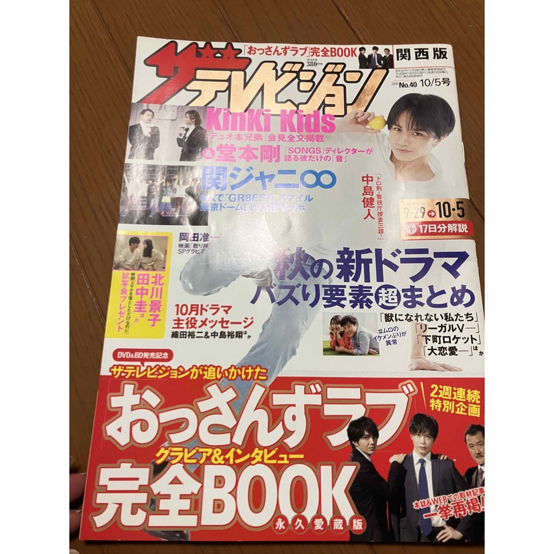 田中圭　中島健人　掲載　ザ・テレビジョン エンタメ/ホビーの雑誌(音楽/芸能)の商品写真