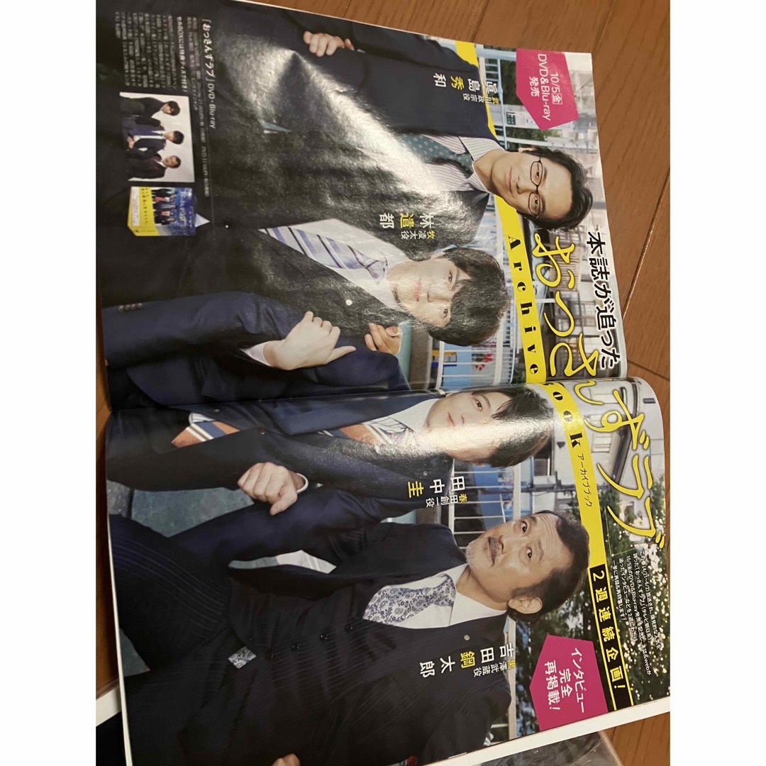 田中圭　中島健人　掲載　ザ・テレビジョン エンタメ/ホビーの雑誌(音楽/芸能)の商品写真