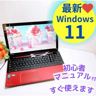 トウシバ(東芝)の可愛い❤️東芝ピンクレッドノートパソコン♡ダイナブック♡設定済みすぐ使える♡(ノートPC)