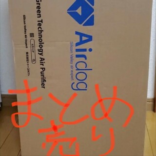 ①エアドックX5s　まとめ売り22台新品 未開封(空気清浄器)