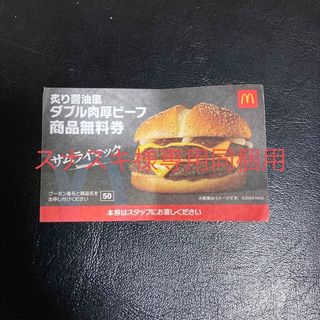 マクドナルド　商品無料券　1枚(フード/ドリンク券)