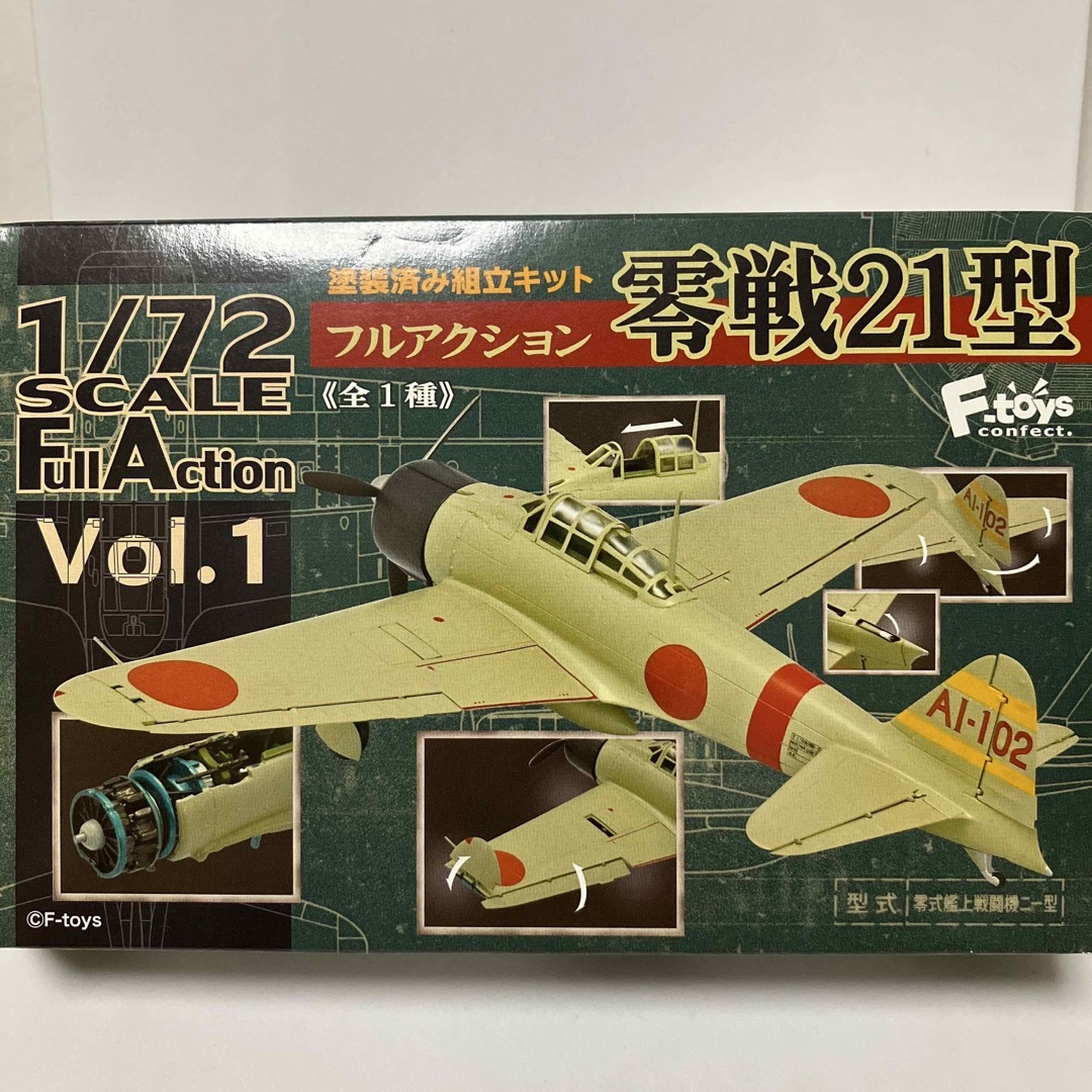 F-toys Confect(エフトイズコンフェクト)の零戦21型 1/72 フルアクション vol.1 空母赤城 エフトイズ 日本海軍 エンタメ/ホビーのおもちゃ/ぬいぐるみ(模型/プラモデル)の商品写真