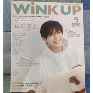 ワニブックス - Wink up (ウィンク アップ) 2020年 09月号 [雑誌]