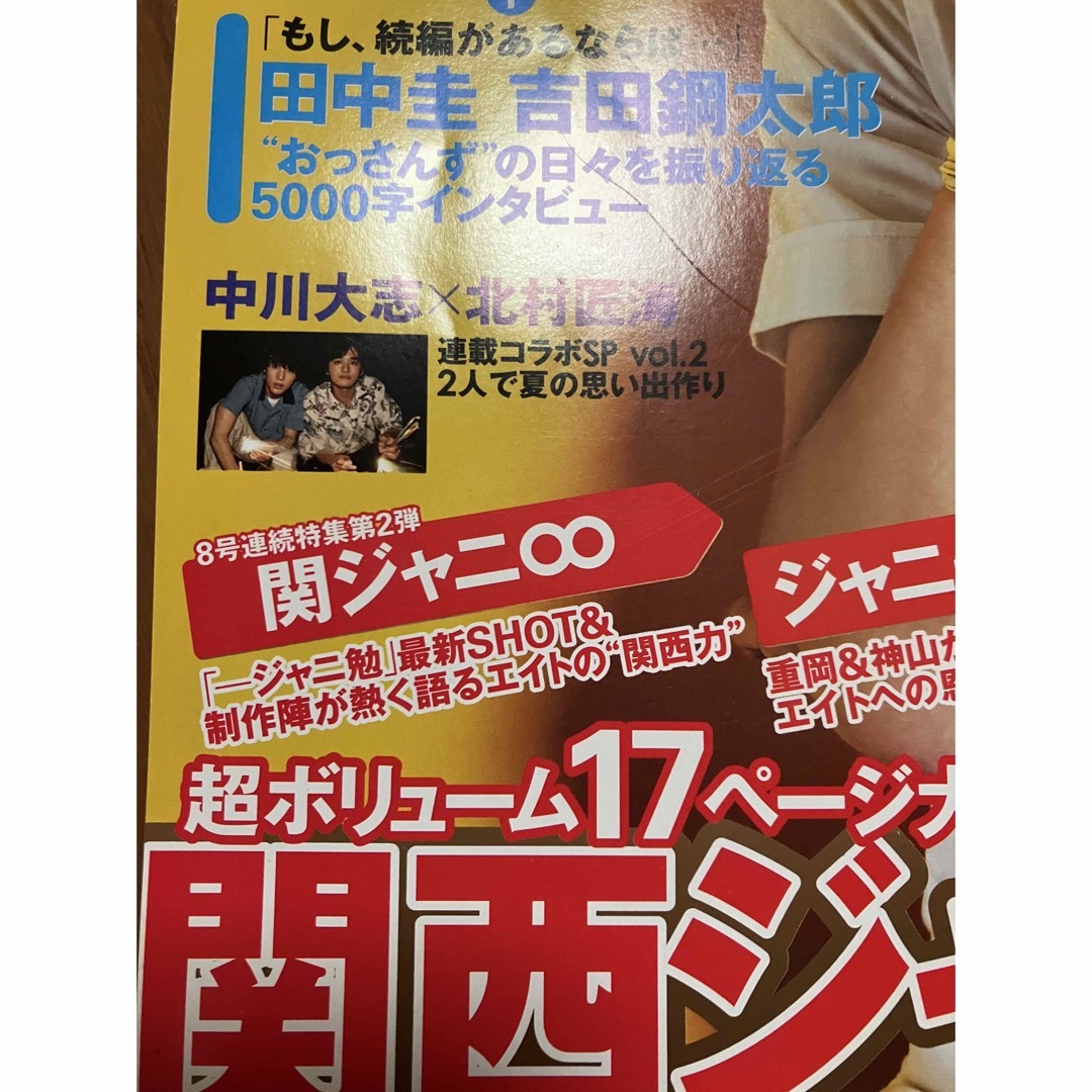 おっさんずラブ　ジャニーズ　掲載　ザ・テレビジョン エンタメ/ホビーの雑誌(音楽/芸能)の商品写真