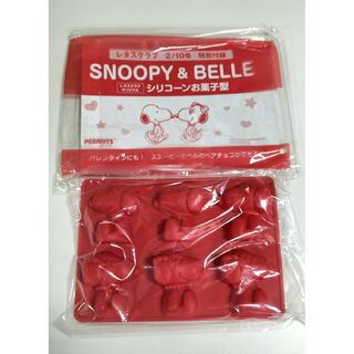 レタスクラブ特別付録SNOOPY＆BELLEシリコーンお菓子型(調理道具/製菓道具)