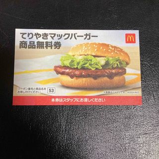 マクドナルド　商品無料券　1枚(フード/ドリンク券)