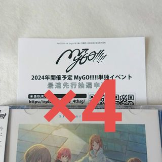 Mygo 砂寸奏 回層浮「迷子集会」出張版イベント 最速先行抽選申込券